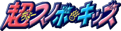 Le logo du jeu Chou Snowbo Kids