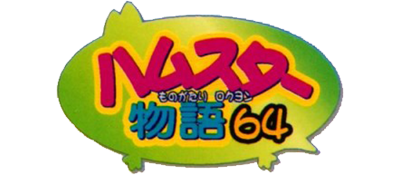 Le logo du jeu Hamster Monogatari 64