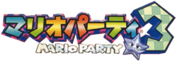 Le logo du jeu Mario Party 3