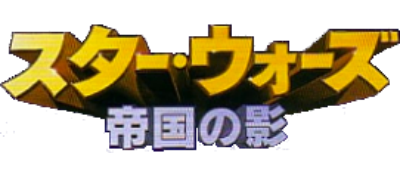 Le logo du jeu Star Wars: Teikoku no Kage