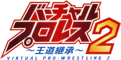 Le logo du jeu Virtual Pro Wrestling 2: Ōdō Keishō