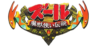Le logo du jeu Zool: Majou Tsukai Densetsu