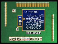 Le menu pause (Ide Yosuke no Mahjong Juku)