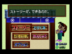 L'écran de menu du jeu (64 Oozumou 2)