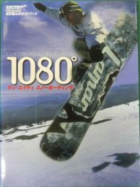 The picture of the book 1080 Snowboarding: Nintendo Official Guide Book