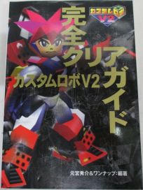 The picture of the book Custom Robo V2: Guidebook