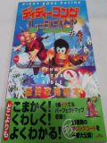 Diddy Kong Racing: Final Strategy Reader (Japon) : Couverture
