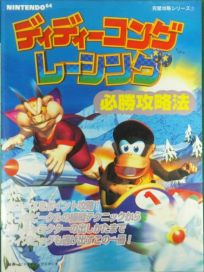 La photo du livre Diddy Kong Racing: Winning Strategy Guide