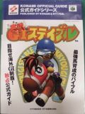 Konami Official Guide: Jikkyou GI Stable (Japon) : Couverture