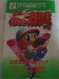 Konami Official Guide: Jikkyou Powerful Pro Yakyuu 4: Game Strategy Guide (Japon) : Couverture