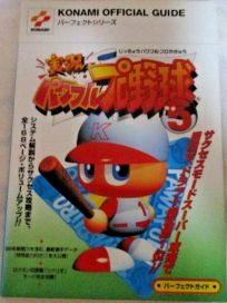La photo du livre Konami Official Guide: Jikkyou Powerful Pro Yakyuu 5: Perfect Guide