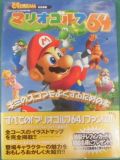 Mario Golf 64: Improve Your Score (Japan) : Cover