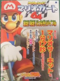 The picture of the book Mario Kart 64: Runaway! Bombing! Bible