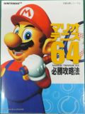 Mario Tennis 64: Winning Strategy (Japan) : Cover