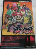 Nintendo All-Star Dairantou Smash Brothers: Nintendo Official Guidebook (Japon) : Couverture