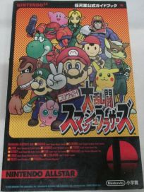 The picture of the book Nintendo All-Star Dairantou Smash Brothers: Nintendo Official Guidebook