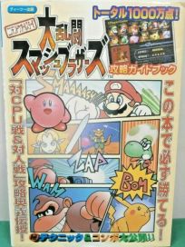 The picture of the book Nintendo All-Star Dairantou Smash Brothers: Strategy Guidebook