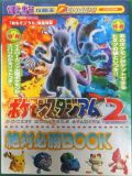 Pocket Monsters Stadium 2: Strategy Guidebook (Japan) : Cover