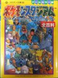 Pocket Monsters Stadium: Encyclopedia All Color Version (Japon) : Couverture