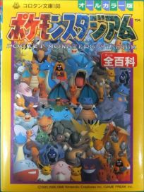 The picture of the book Pocket Monsters Stadium: Encyclopedia All Color Version