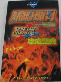 La photo du livre Super Robot Taisen 64 & Link Battler Strategy Guide