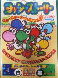 The picture of the book Yoshi's Story: Strategy Guidebook