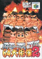 Scan of front side of box of 64 Oozumou 2