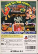 Scan of back side of box of Banjo to Kazooie no Daibouken 2