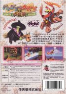 Scan of back side of box of Banjo to Kazooie no Daibouken