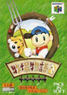 The music of Harvest Moon 64