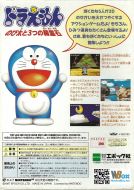 Scan of back side of box of Doraemon: Nobi Ooto Mittsu no Seirei Ishi