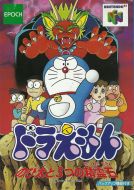 Scan de la face avant de la boite de Doraemon: Nobi Ooto Mittsu no Seirei Ishi