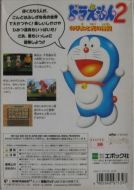 Scan of back side of box of Doraemon 2: Hikari no Shinden
