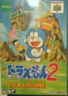 Scan of front side of box of Doraemon 2: Hikari no Shinden
