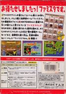 Scan of back side of box of Famista 64
