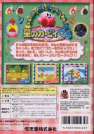 Scan de la face arrière de la boite de Hoshi no Kirby 64