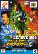 Scan of front side of box of Jikkyou J-League 1999 Perfect Striker 2