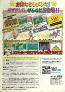 Scan of back side of box of Jinsei Game 64