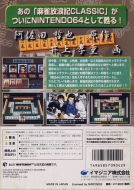 Scan de la face arrière de la boite de Mahjong Hourouki Classic