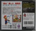 Scan of back side of box of Mario Artist: Paint Studio