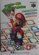Scan of front side of box of Mario no Photopi
