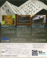 Scan de la face arrière de la boite de Morita Shogi 64