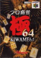 Scan of front side of box of Pro Mahjong Kiwame 64