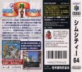 Scan of back side of box of Sim City 64