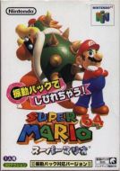 Scan of front side of box of Super Mario 64