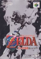 Scan of front side of box of Zelda no Densetsu: Toki no Ocarina - V 1.1 (A)