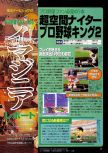 Scan of the preview of Chou-Kuukan Night Pro Yakyuu King 2 published in the magazine Dengeki Nintendo 64 18, page 3