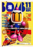 Scan de la soluce de  paru dans le magazine Dengeki Nintendo 64 18, page 1