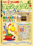 Scan of the preview of Yoshi's Story published in the magazine Dengeki Nintendo 64 19, page 1