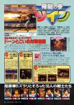 Scan of the preview of Flying Dragon published in the magazine Dengeki Nintendo 64 19, page 1